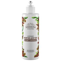 Молочко для тела SIBERINA