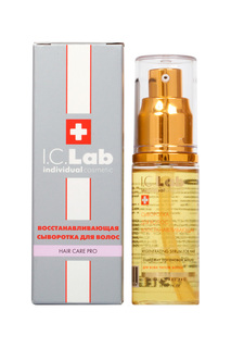 Восстанавливающая сыворотка I.C.LAB INDIVIDUAL COSMETIC