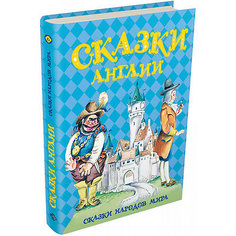 Сборник "Сказки народов мира" Сказки Англии Издательский Дом Мещерякова