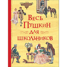 Сборник "Все истории" Весь Пушкин для школьников Росмэн