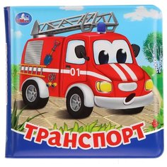 Игрушка для ванной Умка Транспорт