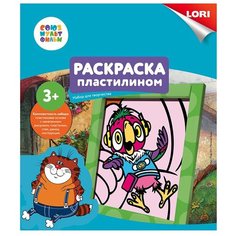Пластилин LORI Раскраска
