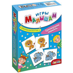 Мемори "Игры малышам", Тренируем память Дрофа Медиа