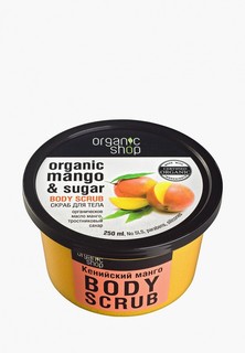 Скраб для тела Organic Shop