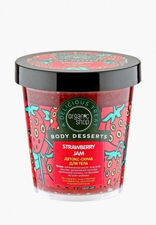 Скраб для тела Organic Shop