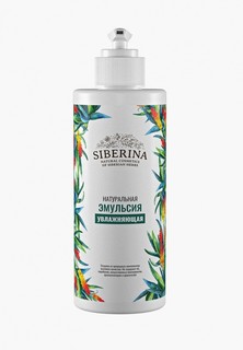 Сыворотка для тела Siberina