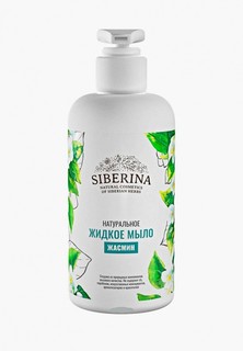 Мыло Siberina