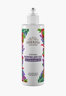 Молочко для тела Siberina