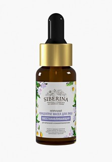Масло для лица Siberina