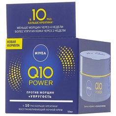 Крем Nivea Q10 plus ночной 50 мл