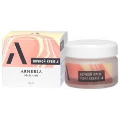 ARNEBIA SELECTION Крем ночной