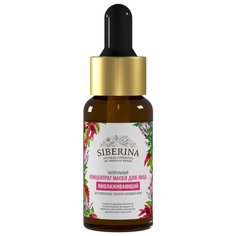 SIBERINA Концентрат масел