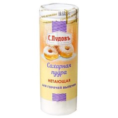 С.Пудовъ Сахарная пудра