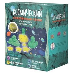 Кинетический песок Космический