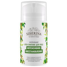 SIBERINA Крем-лифтинг для лица