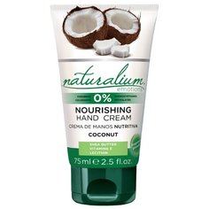 Крем для рук Naturalium Кокос