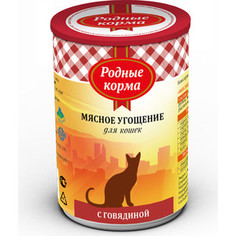 Консервы Родные Корма Мясное угощение с Говядиной для кошек 340г
