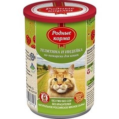 Консервы Родные Корма Телятина и индейка по-пожарски для кошек 410г