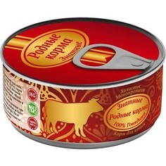 Консервы Родные Корма Знатные 100 % Говядина для кошек 100г