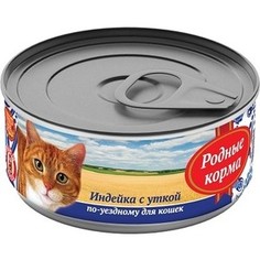Консервы Родные Корма Индейка с уткой по-уездному для кошек 100г