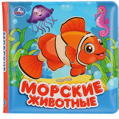 Книжка для ванны Морские животные Умка