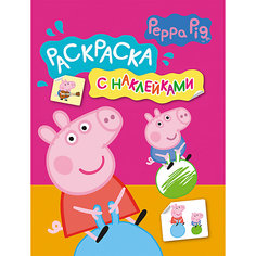 Раскраска "Свинка Пеппа" с наклейками (розовая) Росмэн