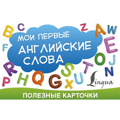 Полезные карточки "Мои первые английские слова" Издательство АСТ