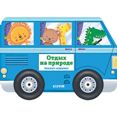 Книжка-машинка "Отдых на природе" Clever