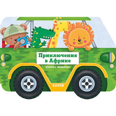 Книжка-машинка "Приключения в Африке" Clever