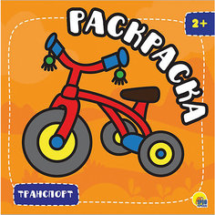 Раскраска с глиттером «Транспорт» Проф Пресс