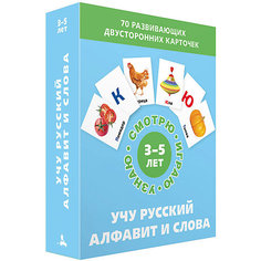 Обучающие карточки Учу русский алфавит и слова Издательский Дом Мещерякова