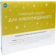 Главный набор для новорожденного Happy Line