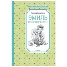 Линдгрен А. Чтение - лучшее Machaon