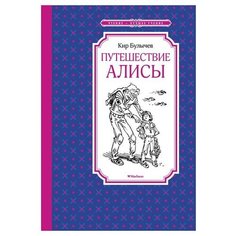 Булычев К. Чтение-лучшее Machaon