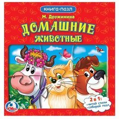 Умка Книга-пазл. Домашние