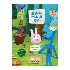 Цветная бумага Бумажки Action!