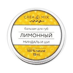 Creamix Бальзам для губ Лимонный