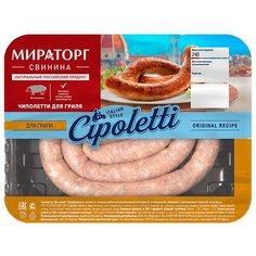 Мираторг Колбаски для гриля