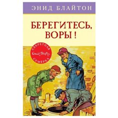 Блайтон Э. Детский детектив. Machaon