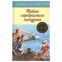 Блайтон Э. Детский детектив. Machaon