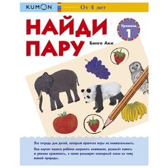 Бинго А. Рабочая тетрадь. Найди