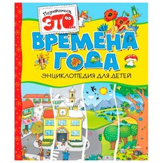 Прати Э. Времена года Machaon