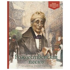 Диккенс Ч. Адаптированная Machaon