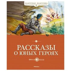 Воскобойников В. Надеждина Н. Machaon