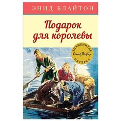 Блайтон Э. Детский детектив. Machaon