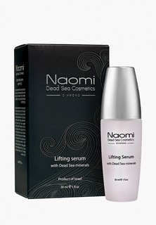 Сыворотка для лица Naomi Dead Sea Cosmetics