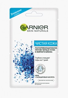 Маска для лица Garnier