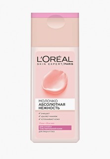 Молочко для лица LOreal Paris