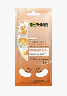 Патчи для глаз Garnier