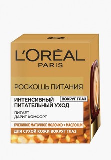 Крем для кожи вокруг глаз LOreal Paris